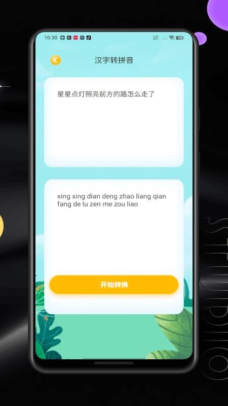 拼音打字练习打字通免费版