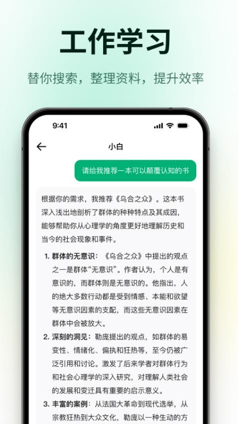 问小白免费版