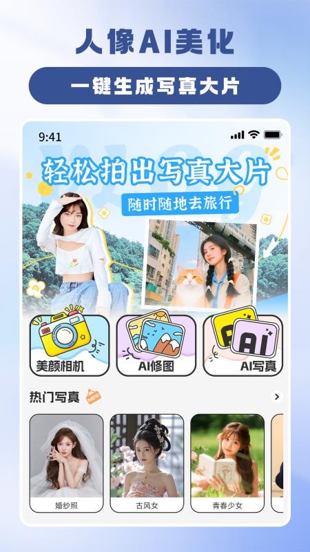 AI智能相机软件安卓版下载