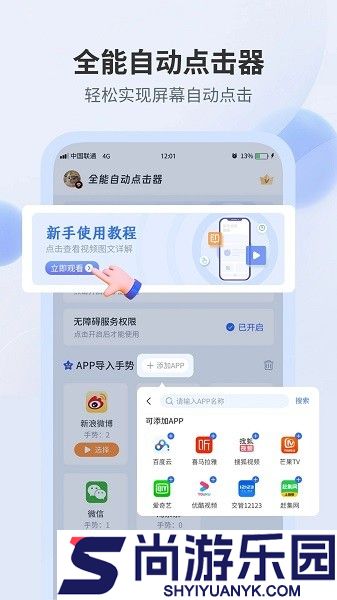 全能自动点击器下载安装手机版