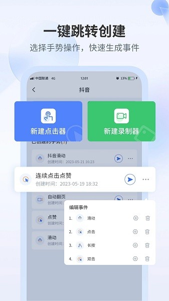 全能自动点击器下载安装手机版