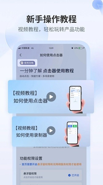 全能自动点击器下载安装手机版