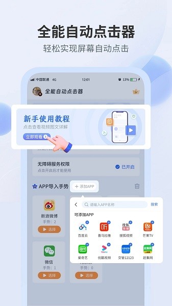 全能自动点击器下载安装手机版