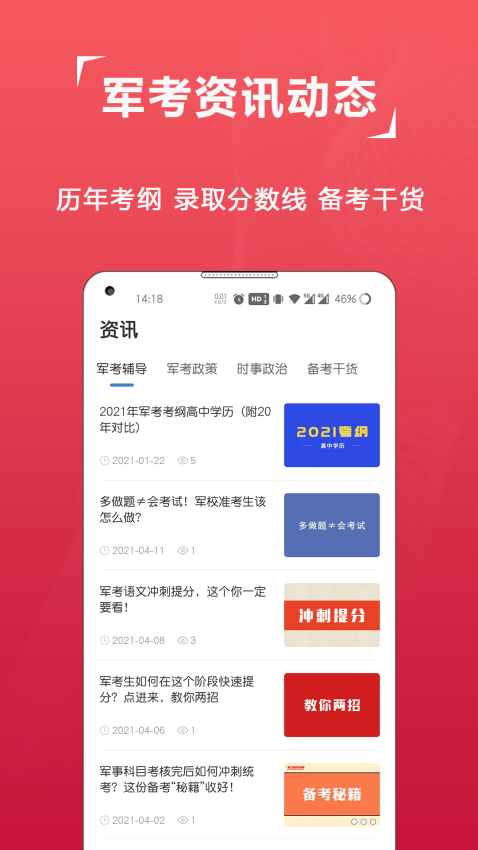 军考题库最新版