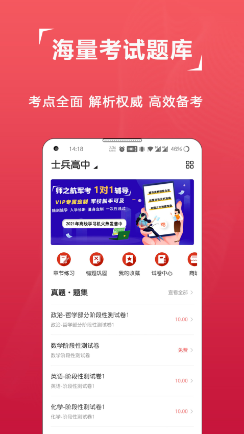 军考题库最新版
