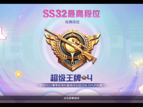 和平精英 SS39 赛季段位继承规则详解：最新降段机制与段位变化一览