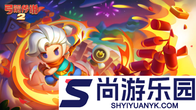 弓箭传说2兑换码2026最新