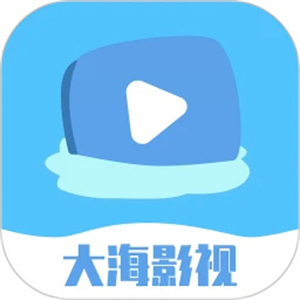 大海影视免费版