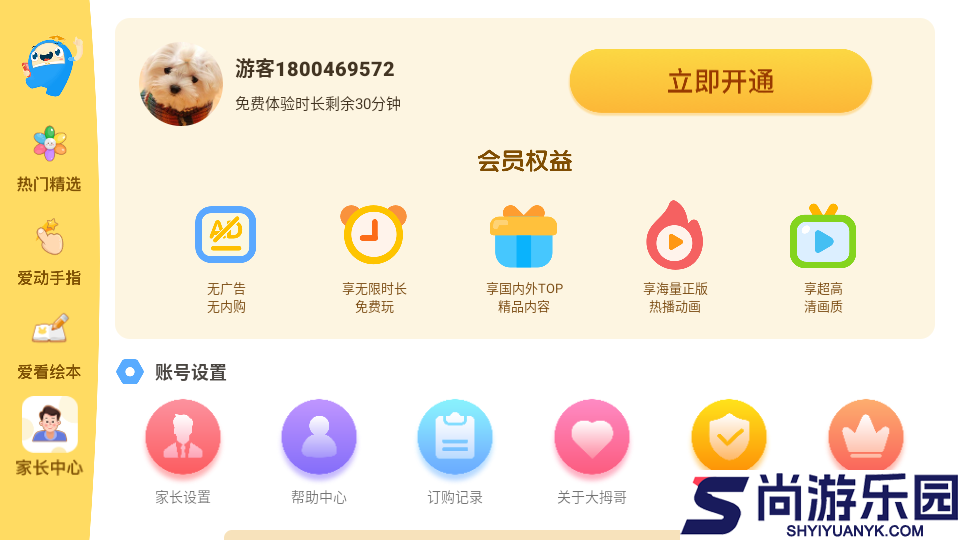 大拇哥乐园APP官网版下载