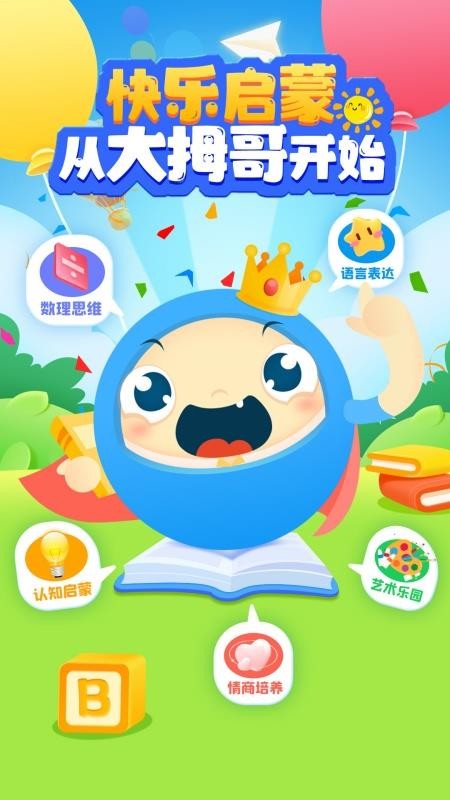 大拇哥乐园APP官网版下载