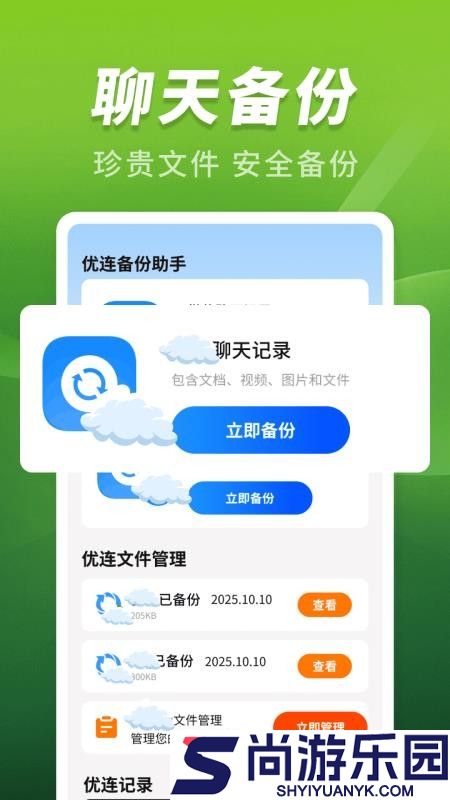 优连聊天备份助手app最新版下载