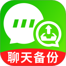 优连聊天备份助手免费版