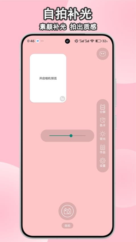 小猫补光灯自拍app下载安装