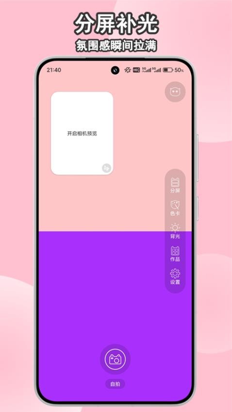 小猫补光灯自拍app下载安装