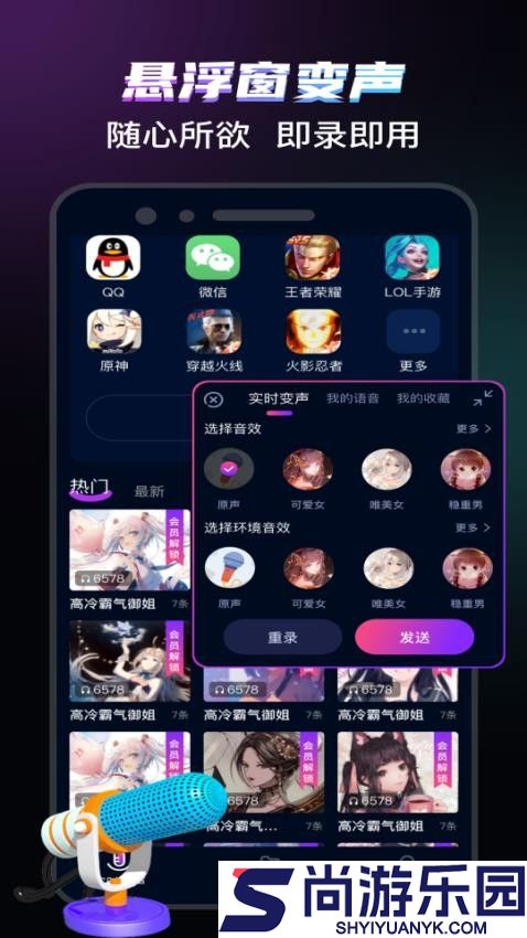 爱玩实时变声器免费版下载