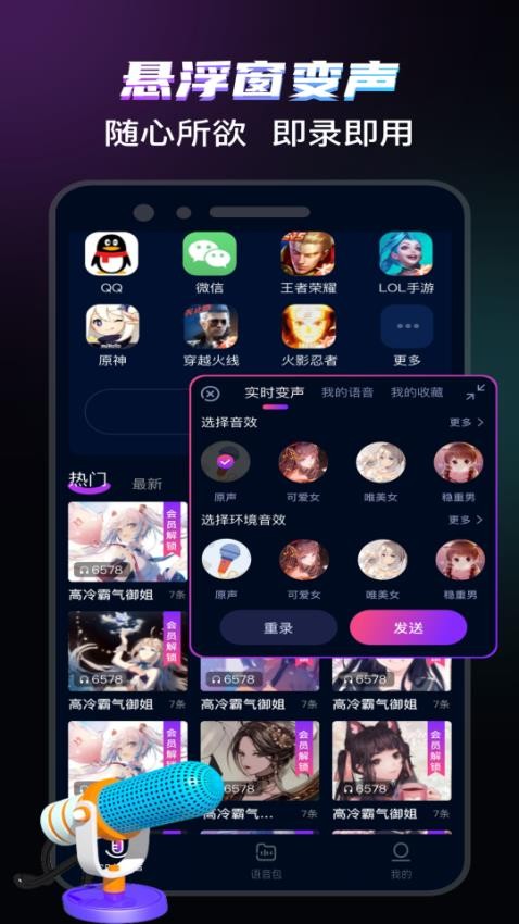 爱玩实时变声器免费版下载