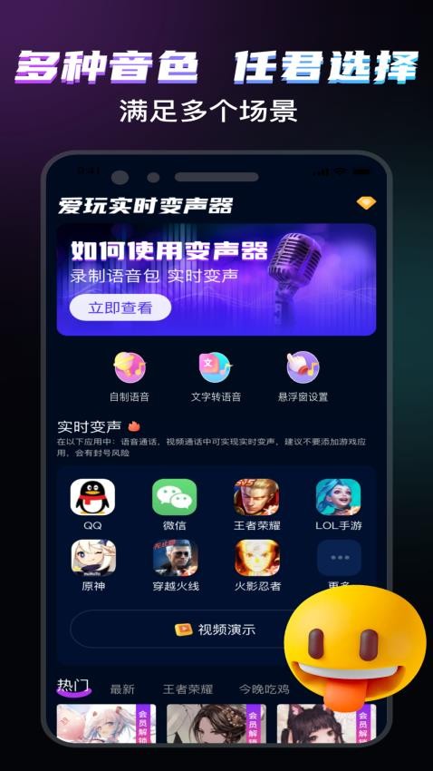 爱玩实时变声器免费版下载