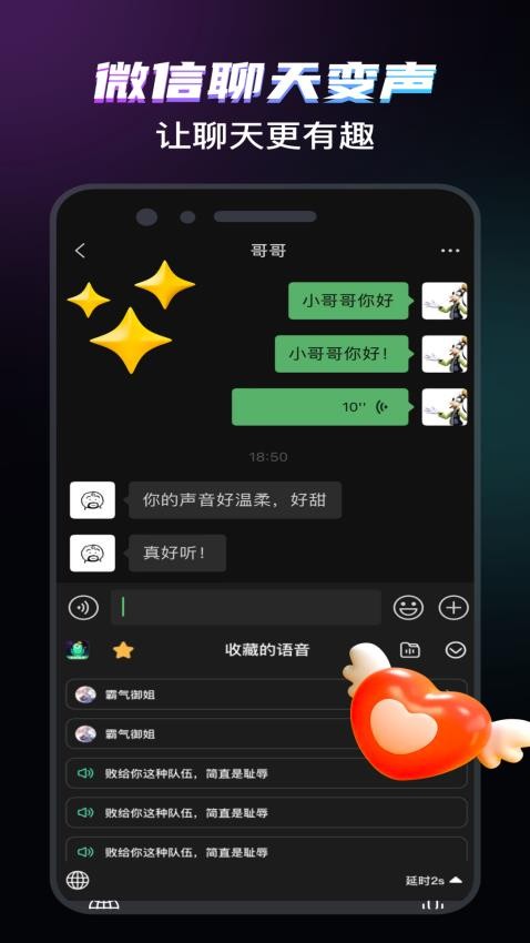 爱玩实时变声器免费版下载