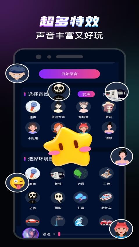 爱玩实时变声器免费版下载