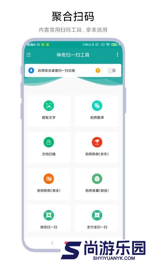 神奇扫一扫工具官方版下载