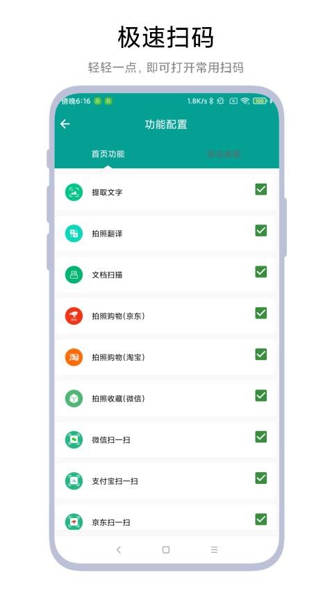 神奇扫一扫工具官方版下载