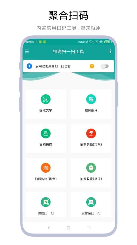 神奇扫一扫工具官方版下载