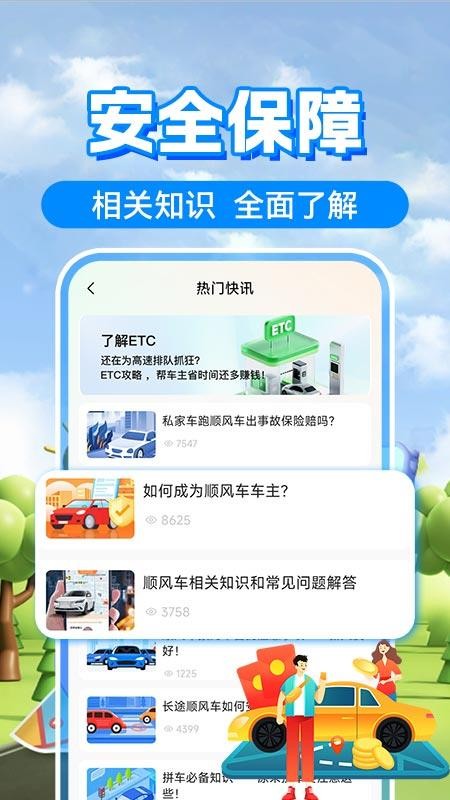 打滴顺风车官网版app下载