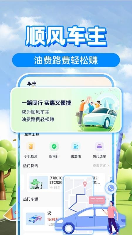 打滴顺风车官网版app下载