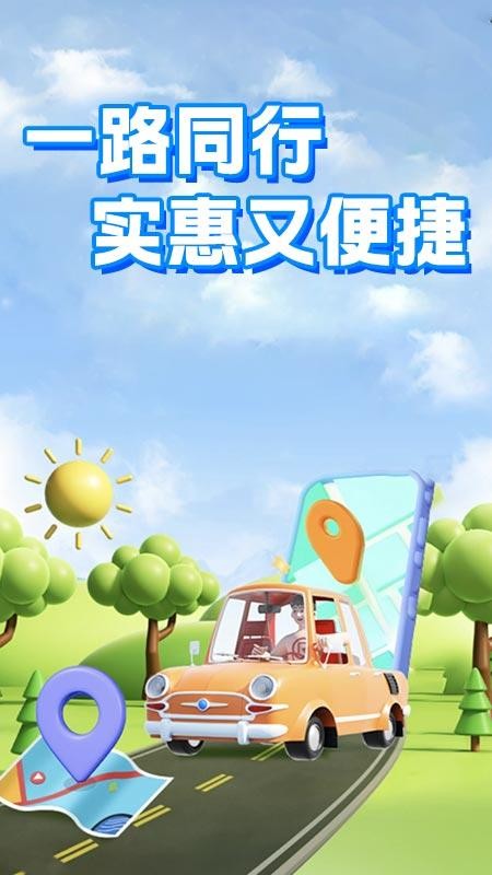 打滴顺风车官网版app下载