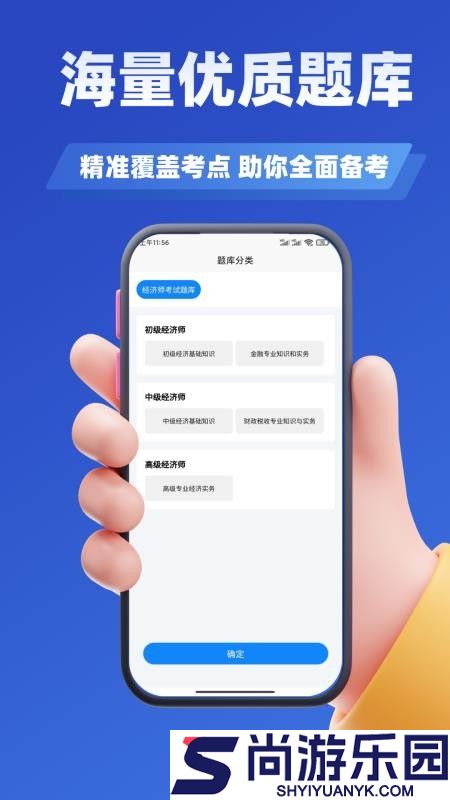 经济师考试学知题软件下载官网版