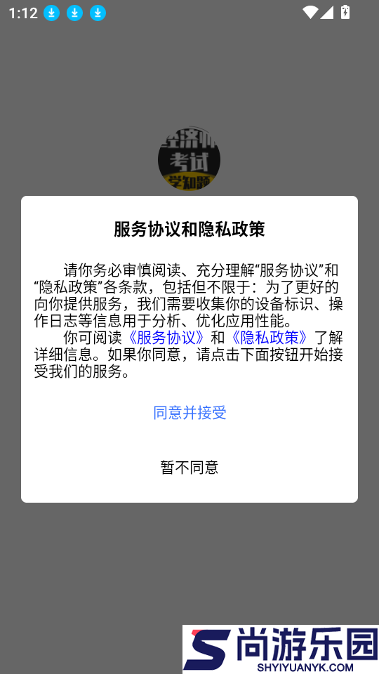 经济师考试学知题软件下载官网版