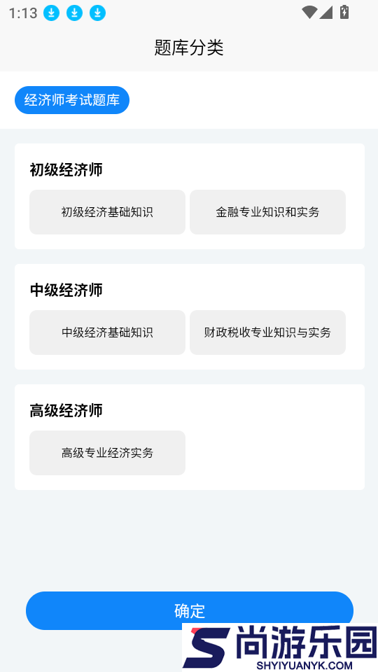 经济师考试学知题软件下载官网版