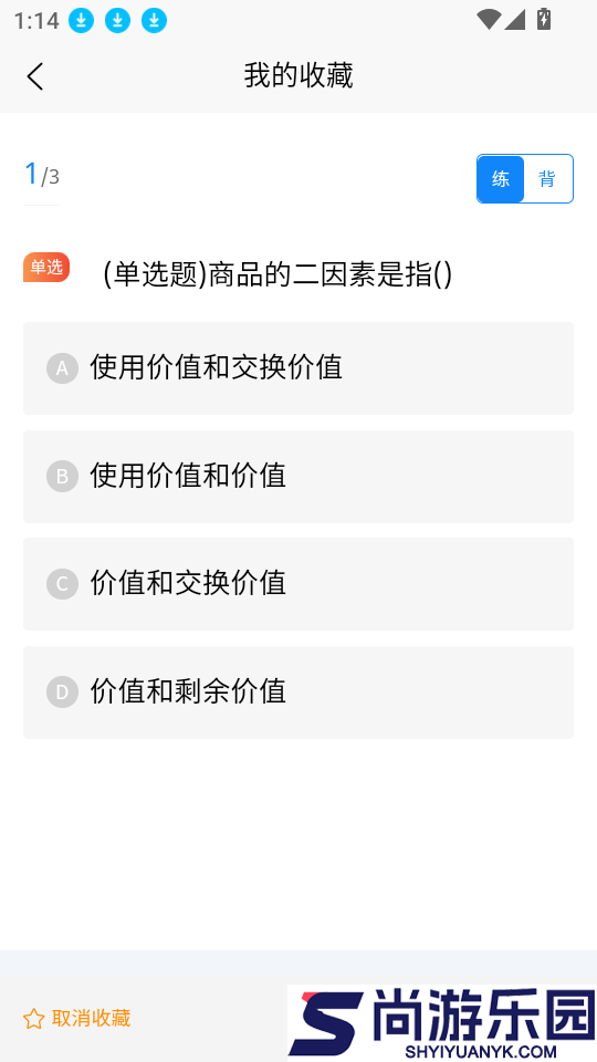 经济师考试学知题软件下载官网版