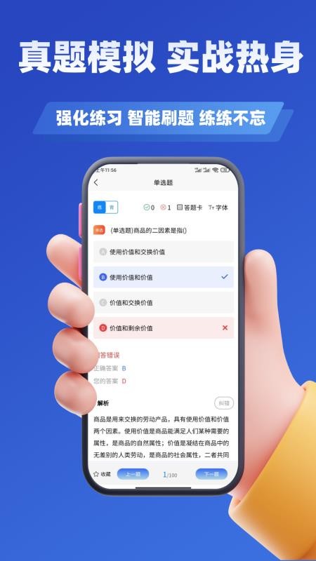 经济师考试学知题软件下载官网版
