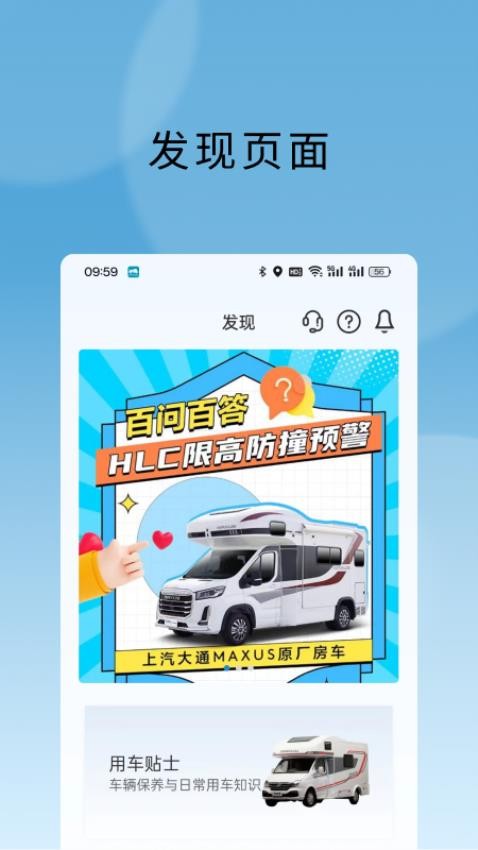 上汽MAXUS房车app官方版下载