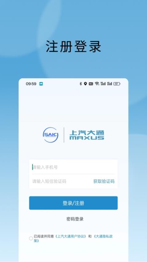 上汽MAXUS房车app官方版下载