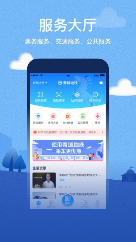 青城地铁app下载
