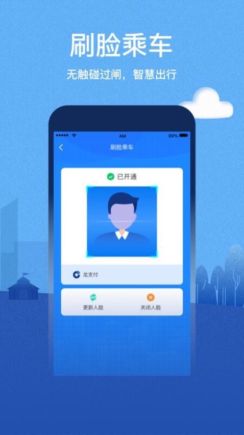 青城地铁app下载