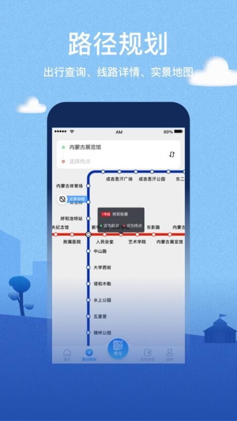 青城地铁app下载