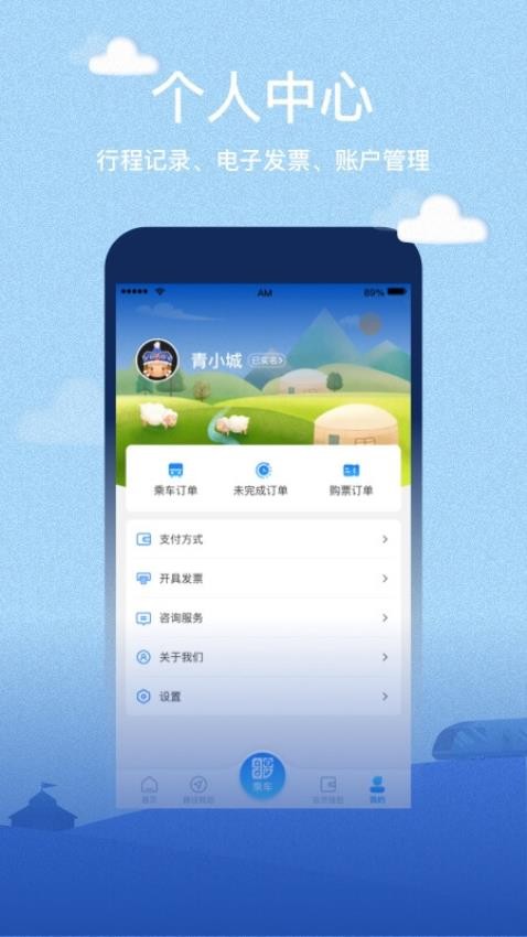 青城地铁app下载