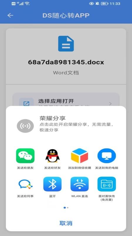 DS随心转手机版APP下载