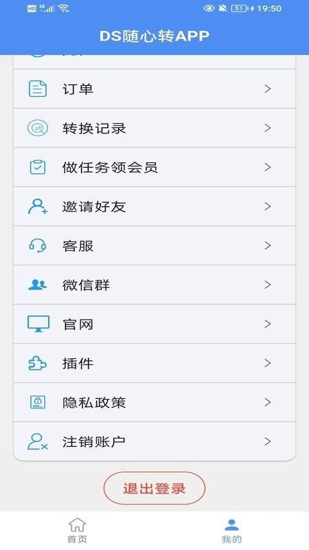 DS随心转手机版APP下载