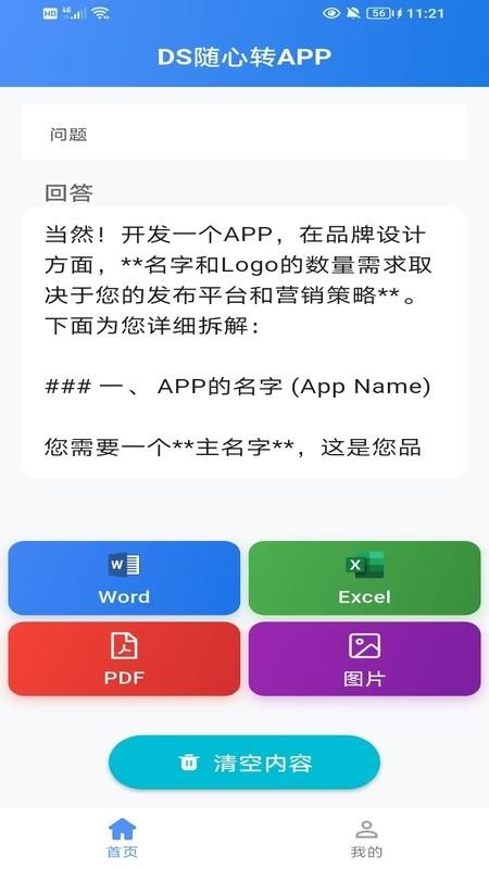 DS随心转手机版APP下载