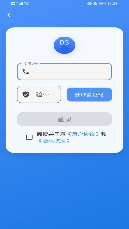 DS随心转手机版APP下载