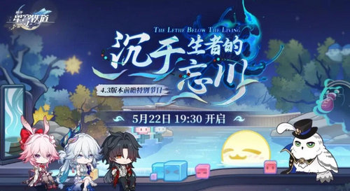 崩坏星穹铁道 4.3 前瞻兑换码大全：最新礼包码汇总（持续更新）
