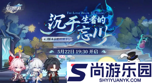 崩坏星穹铁道4.3前瞻兑换码