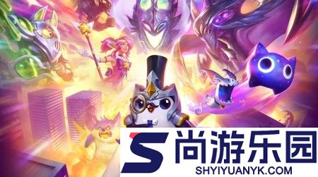 云顶之弈s18什么时候开始