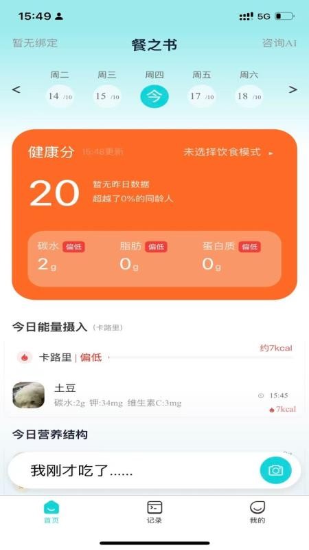 餐之书app下载