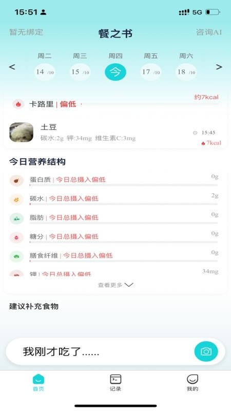 餐之书app下载