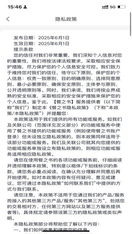 餐之书app下载